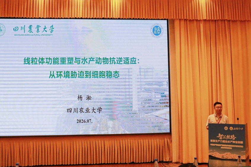 我院师生参加中国水产学会水产生物技术与遗传育种专业委员会2026年学术年会
