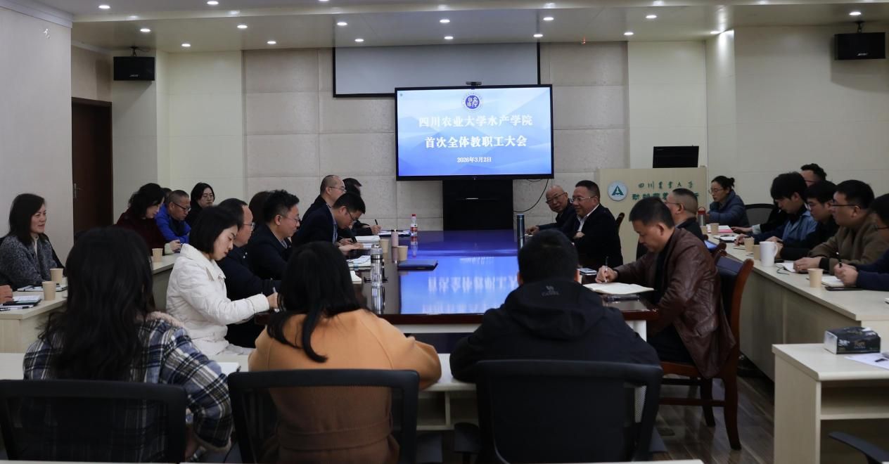 学院召开全体教职工大会